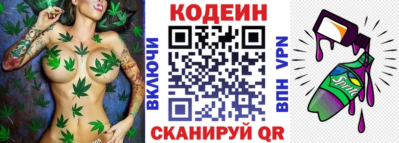 Кодеиновый сироп Lean Purple Drank  Купить где  Сургут 